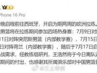 半岛体育全站-中国男篮官方:球队已启程前往西班牙开启欧洲拉练