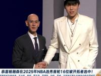 半岛体育全站-ESPN模拟选秀：弗拉格当选状元杨瀚森33顺位被选中的简单介绍