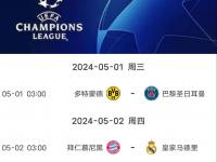 半岛体育-多特2-1蒙特雷！世俱杯8强对阵出炉：巴黎vs拜仁