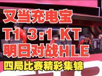 半岛体育全站-关于MSI：拒绝LCK内战？LPL最后的希望！AL大战T1的信息