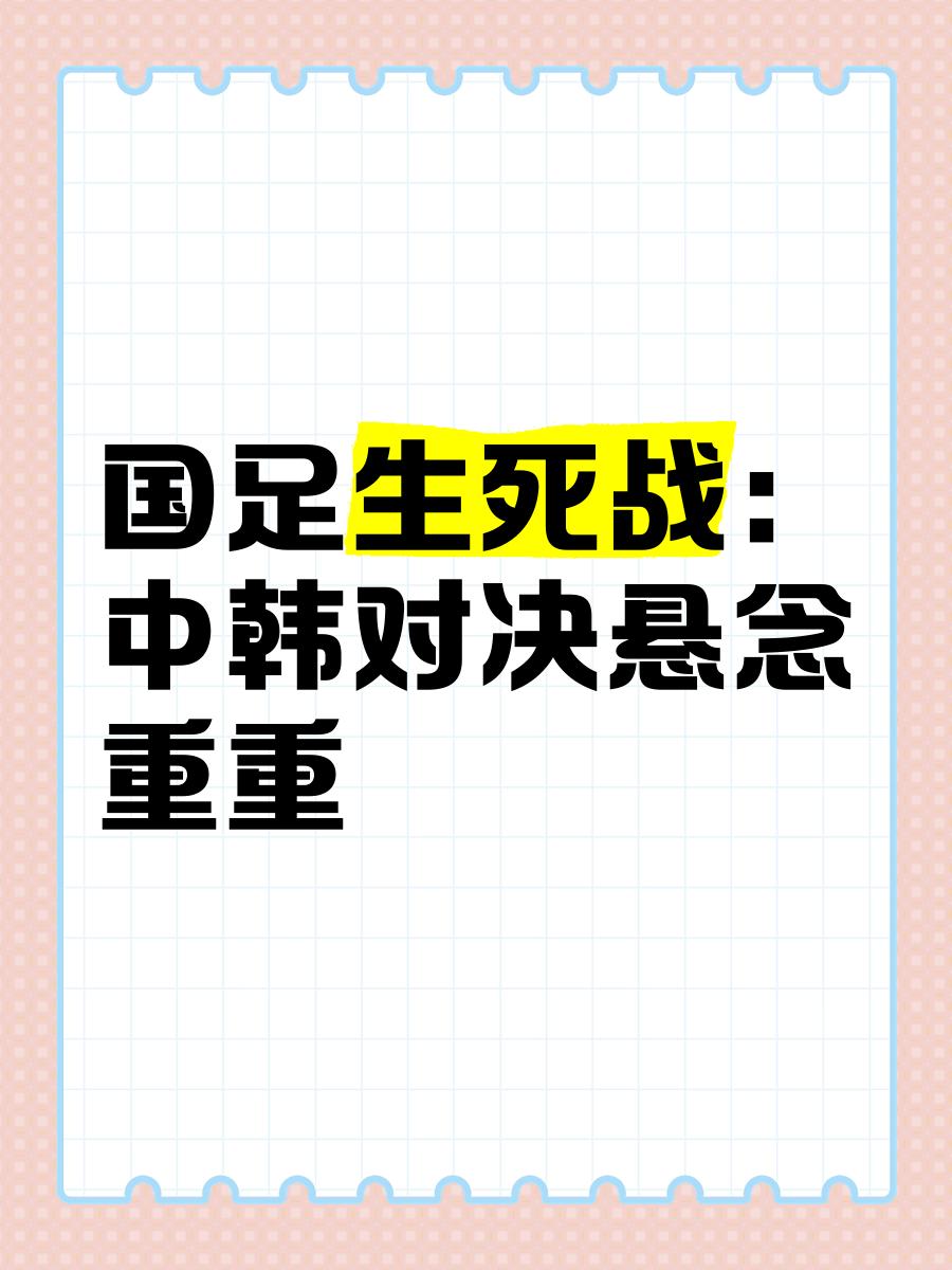 关于胜负难定！国内足球赛场悬念不断的信息