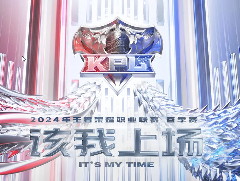 《王者荣耀》外卡职业系列赛春季赛圆满落幕的简单介绍