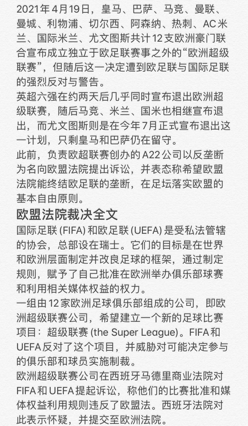 关于欧足联切尔西巴萨等俱乐部因财务违规被罚款的信息