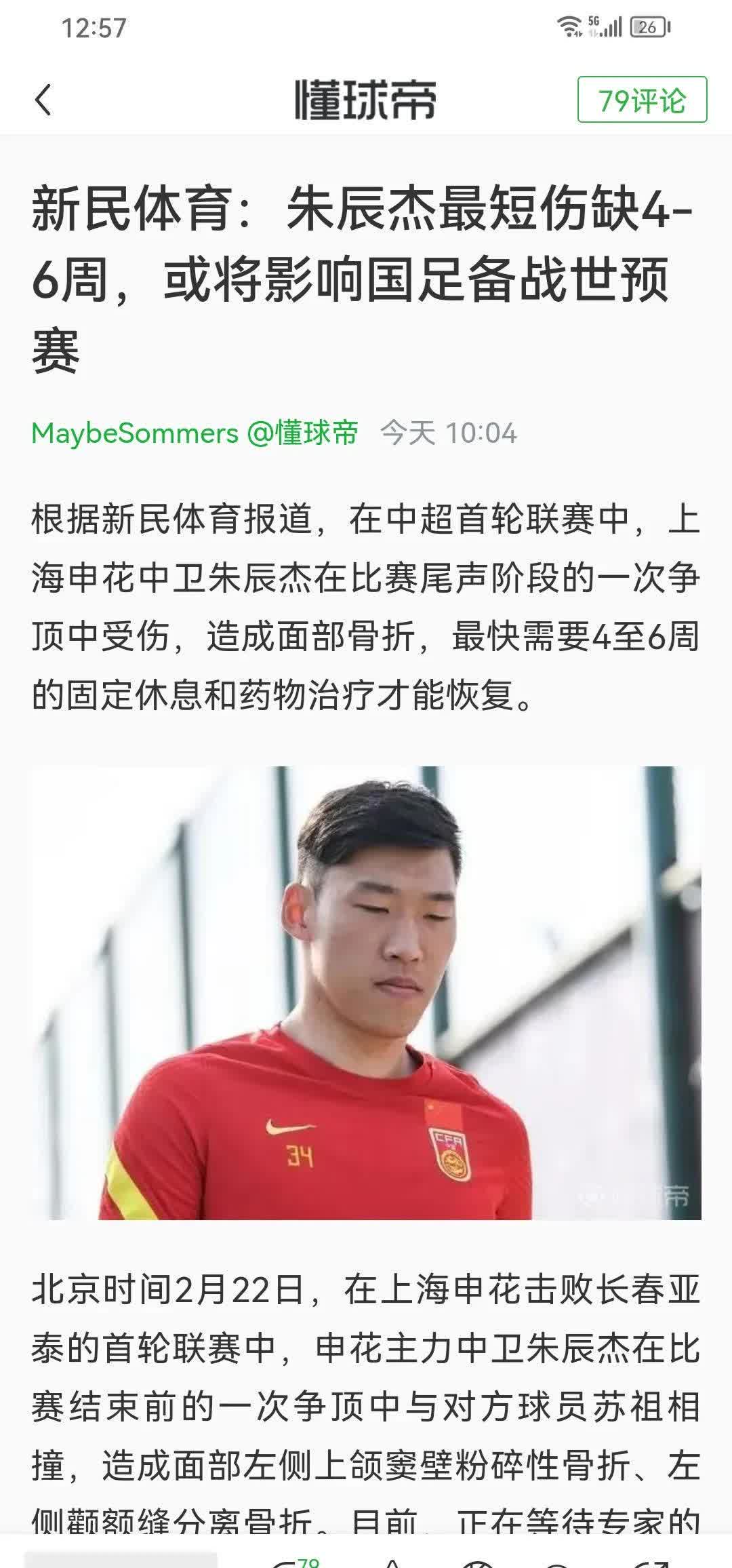 国足20分钟0-2落后韩国！朱辰杰冒顶，朱玟奎无人盯防轻松破门