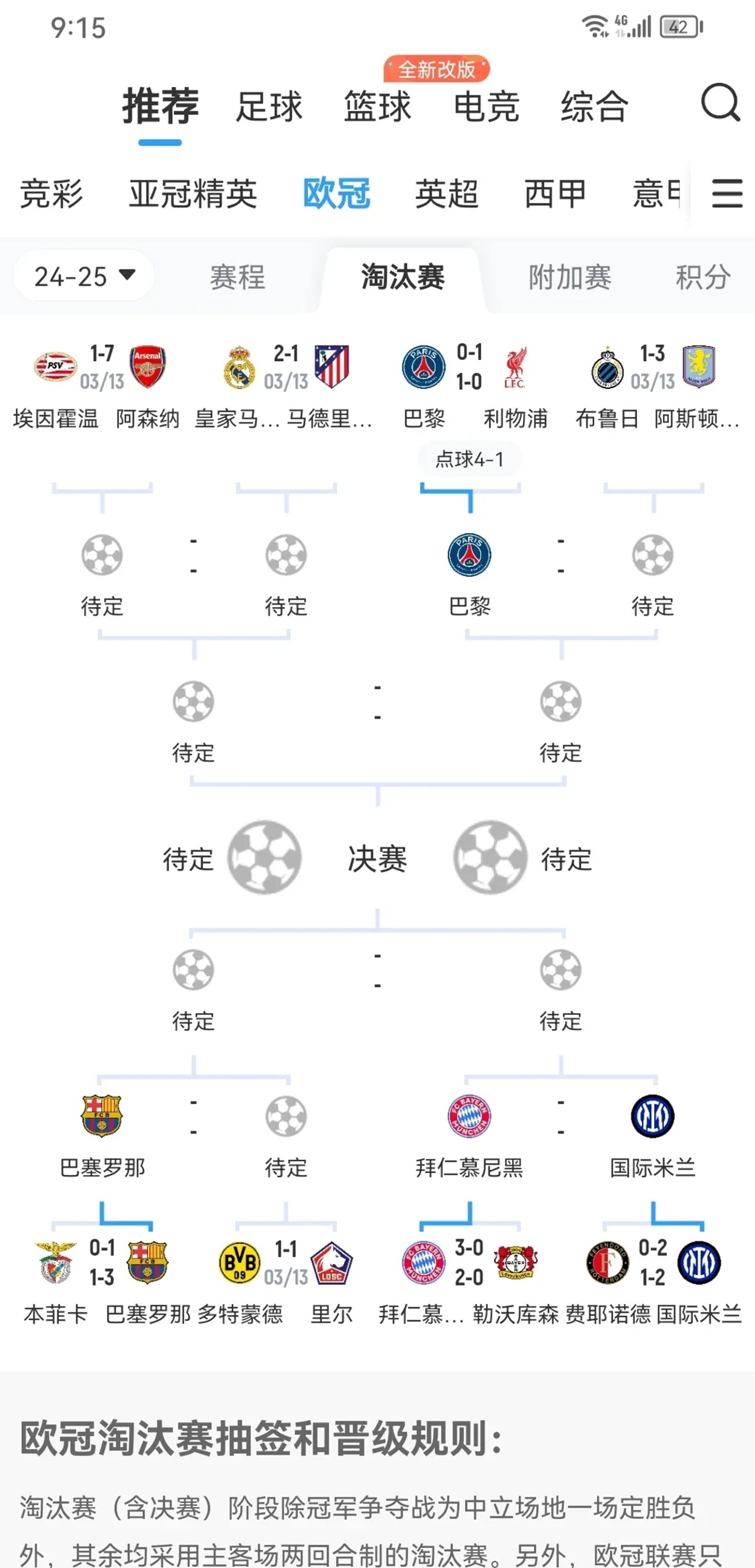 关于势不可挡！巴黎在欧冠+世俱杯近5场淘汰赛全部取的信息