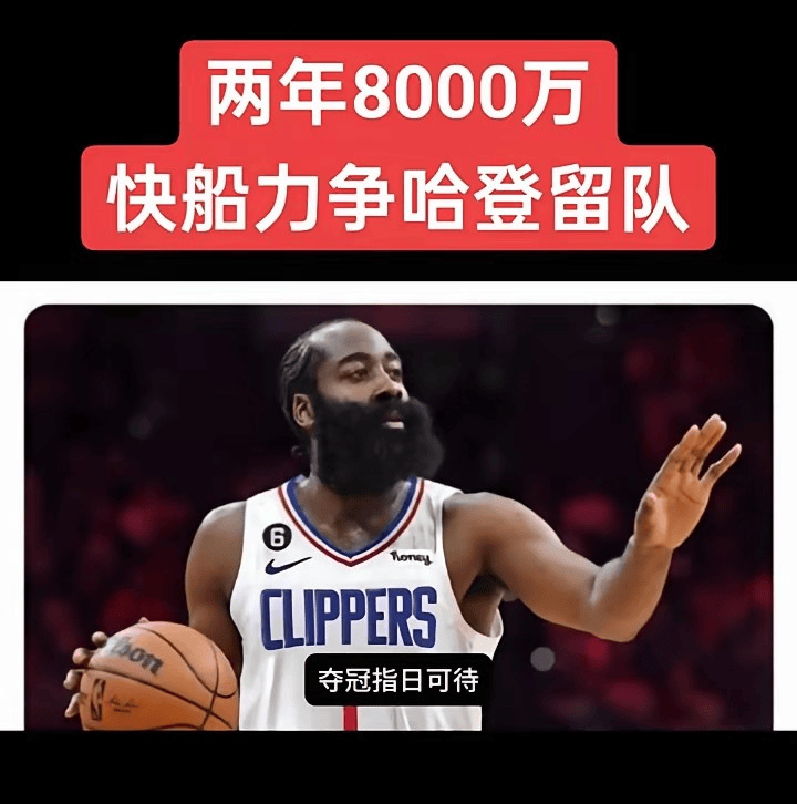 关于快船队签下亚洲乔丹，充实板凳深度支持哈登和伦纳德的信息
