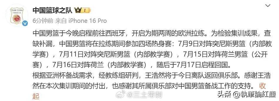 中国男篮官方:球队已启程前往西班牙开启欧洲拉练