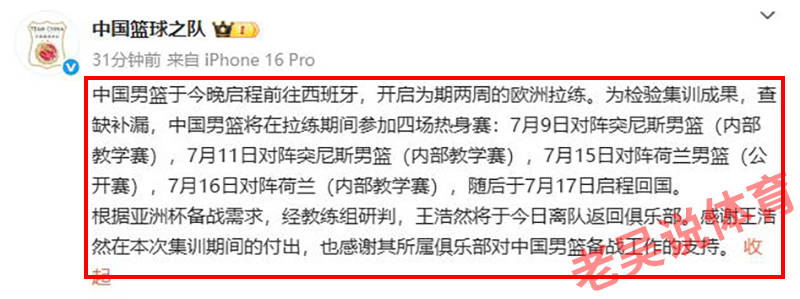 中国男篮官方:球队已启程前往西班牙开启欧洲拉练