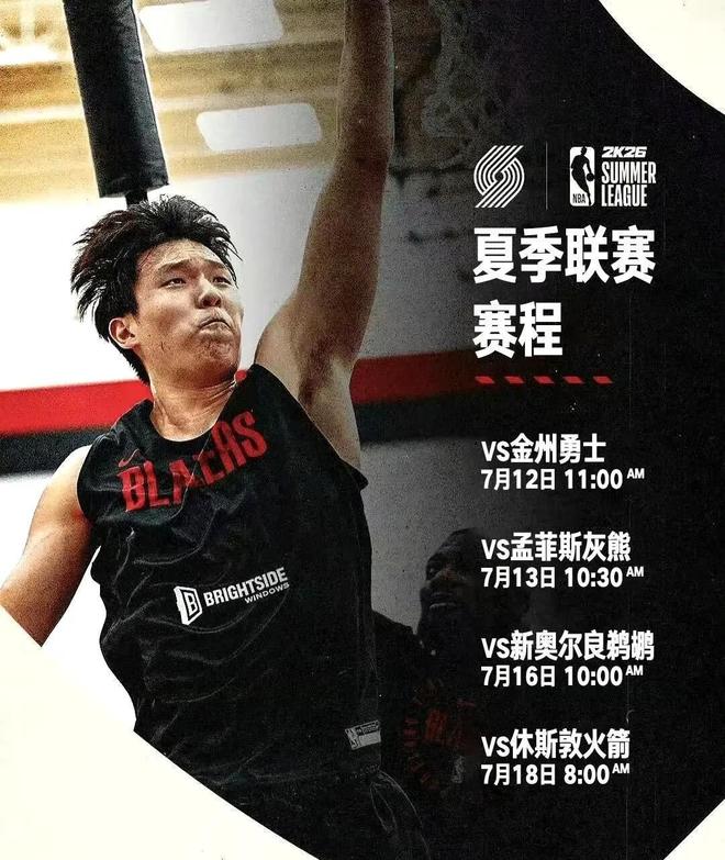 开拓者新赛季首发替补预测：克林根首发，杨瀚森替补