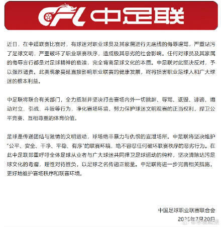 球迷辱骂韦世豪妻子！队友发声：有些看台连做人的底线