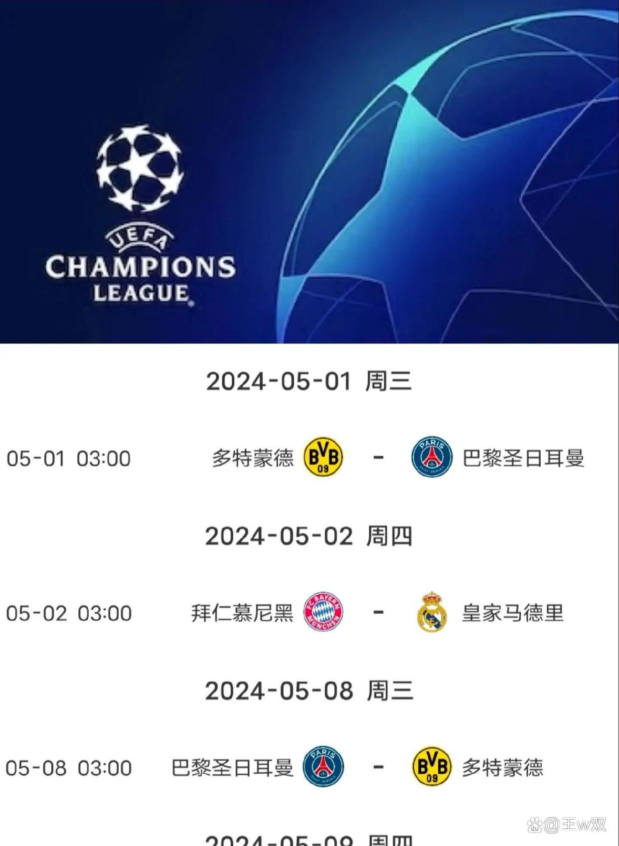 多特2-1蒙特雷！世俱杯8强对阵出炉：巴黎vs拜仁