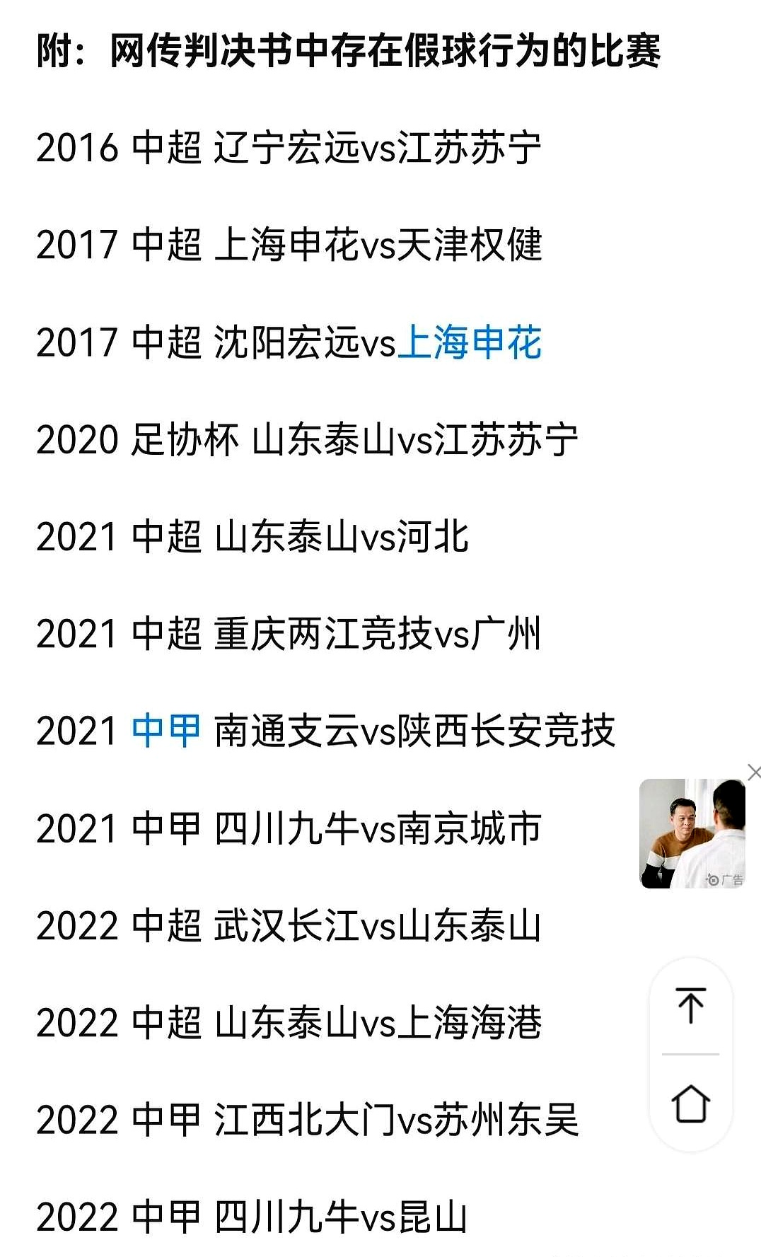 关于亚足联秋后算账！中国足协遭罚款，原因曝光，双的信息