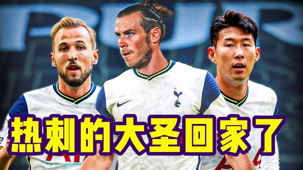 关于孙兴慜热刺生涯谢幕!热身赛-热刺1-1纽卡的信息