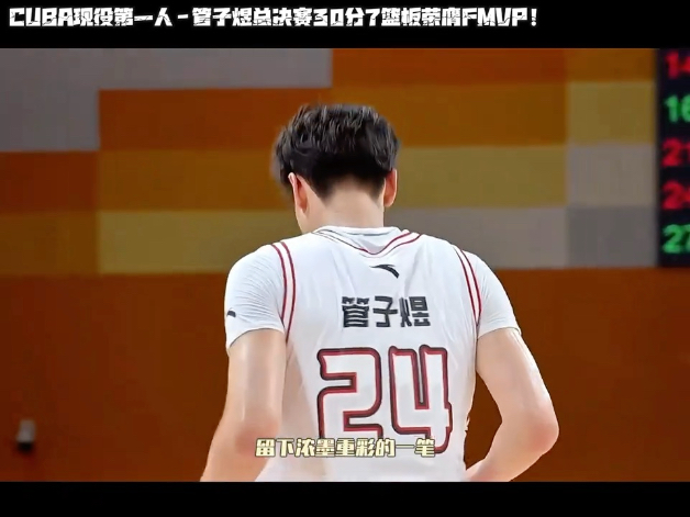 北大胜华侨第五次夺CUBAL冠军管子煜总决赛MVP的简单介绍