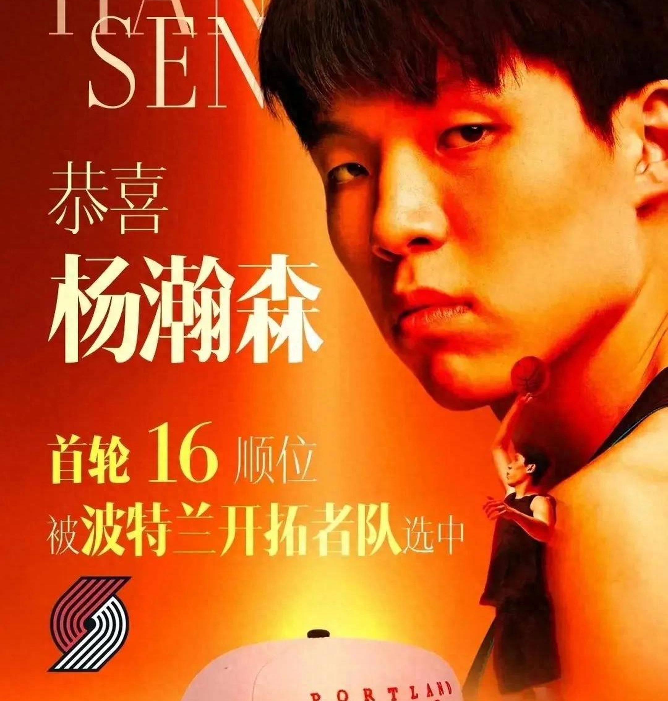 我喜欢杨瀚森，一开始以为开拓者选他是疯了的简单介绍
